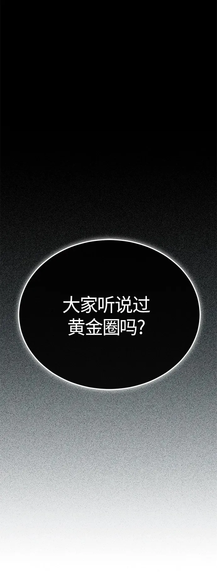 [第23话] 大人们的世界 第2页