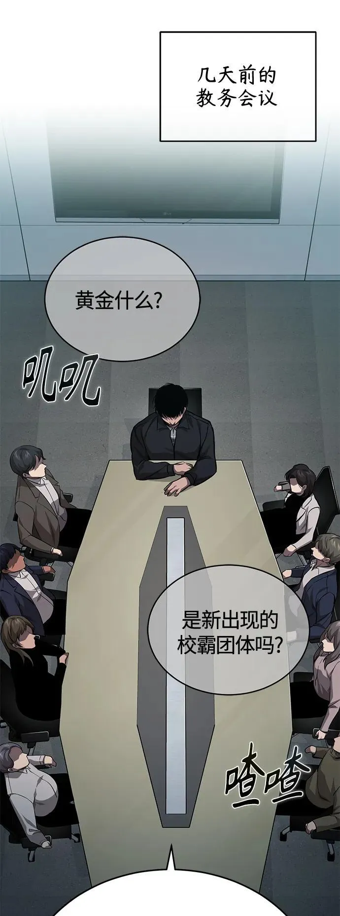 [第23话] 大人们的世界 第3页
