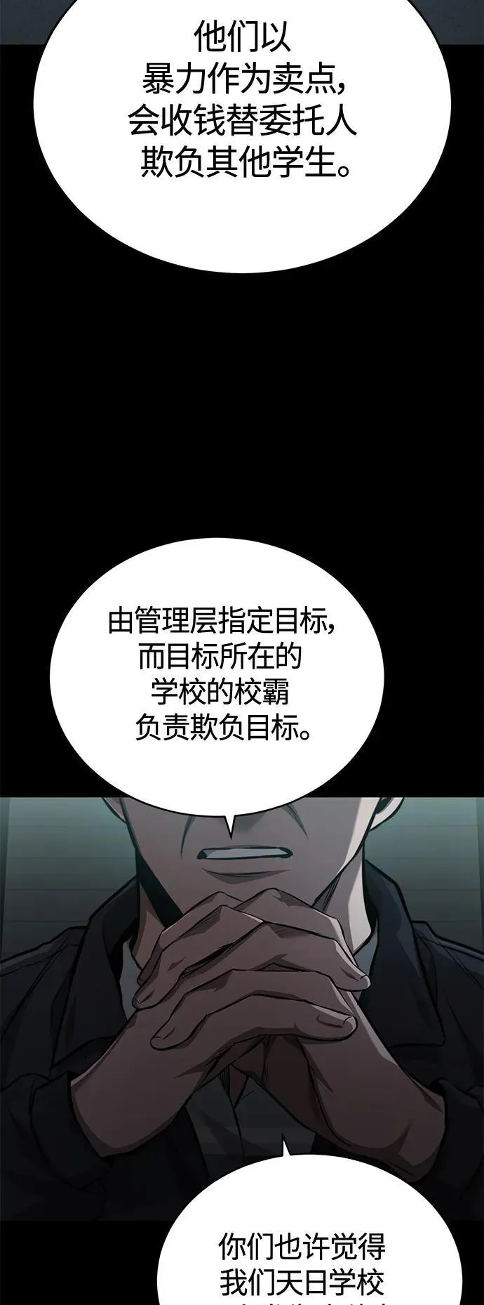 [第23话] 大人们的世界 第4页
