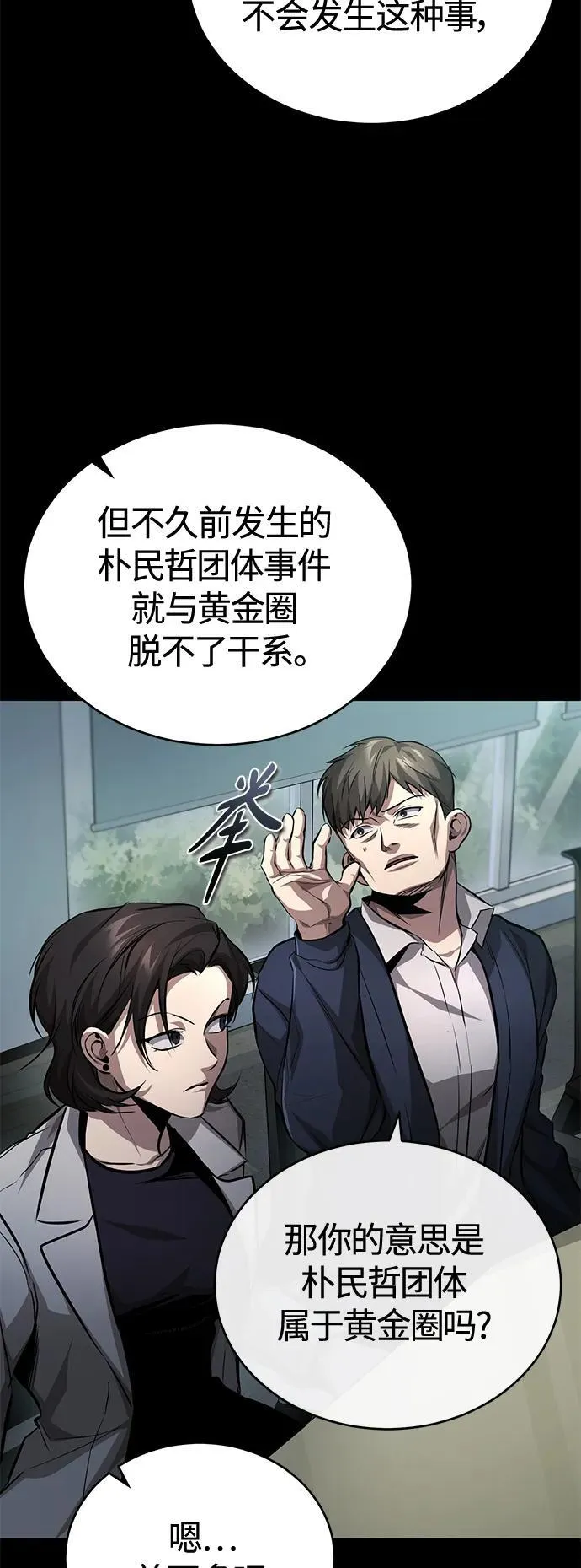 [第23话] 大人们的世界 第5页