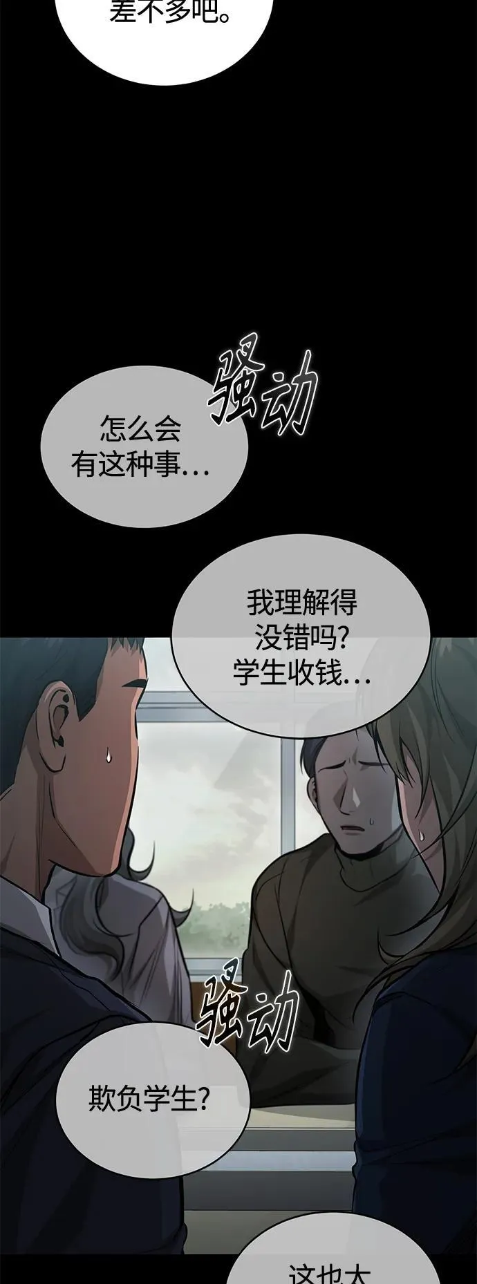 [第23话] 大人们的世界 第6页