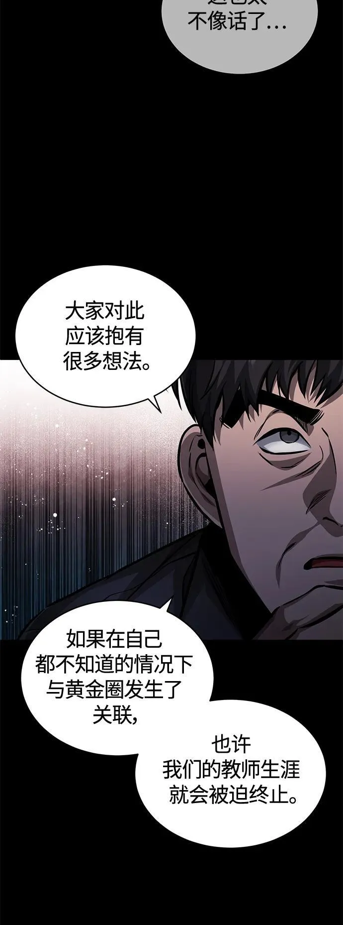 [第23话] 大人们的世界 第7页