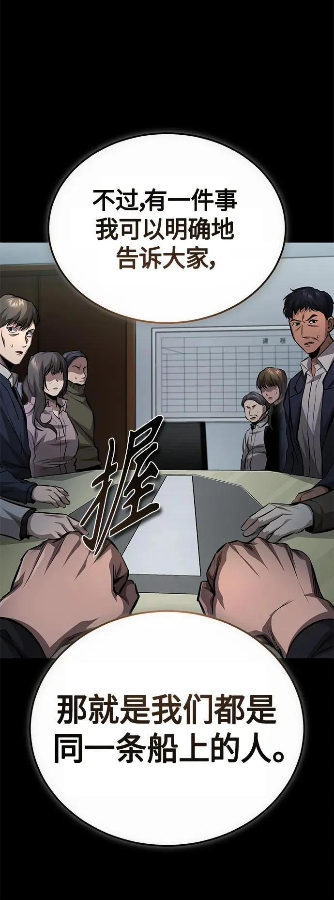 [第23话] 大人们的世界 第8页