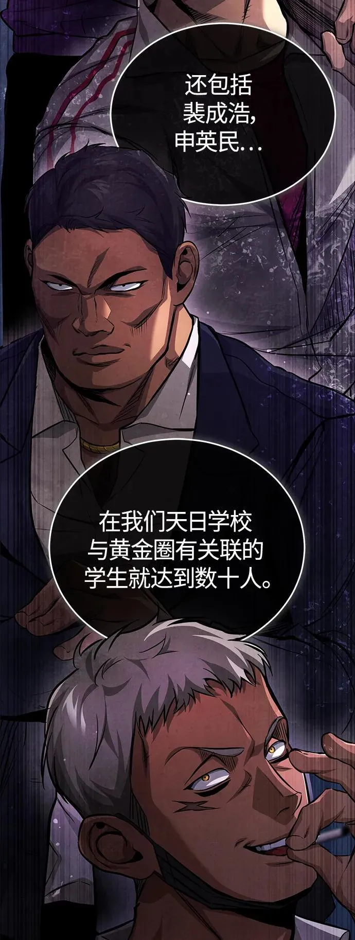 [第23话] 大人们的世界 第10页