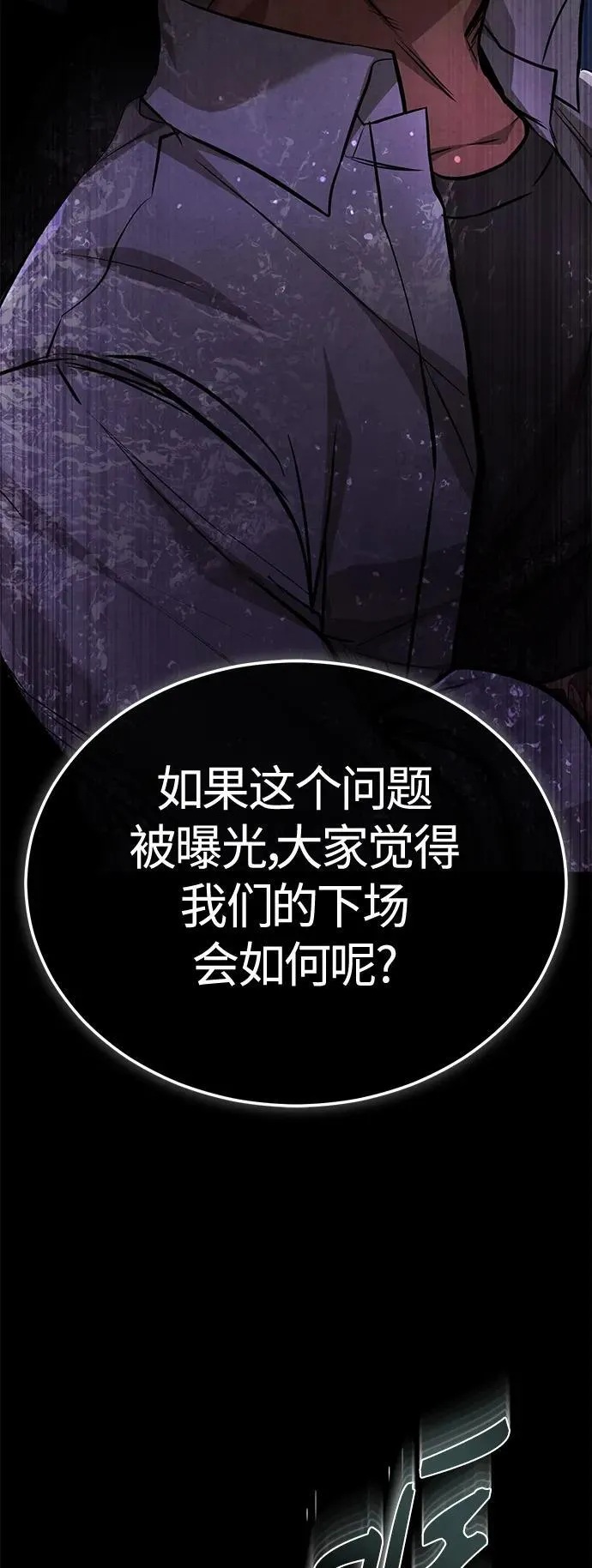 [第23话] 大人们的世界 第11页