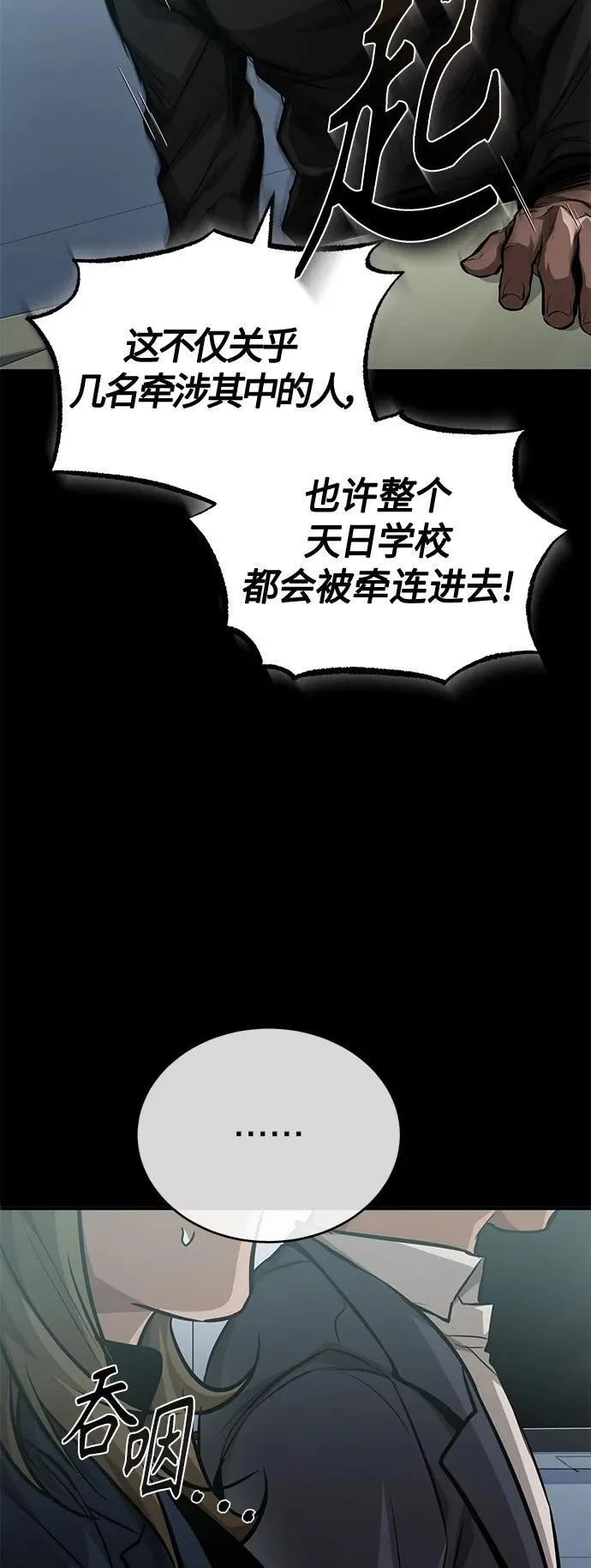 [第23话] 大人们的世界 第13页