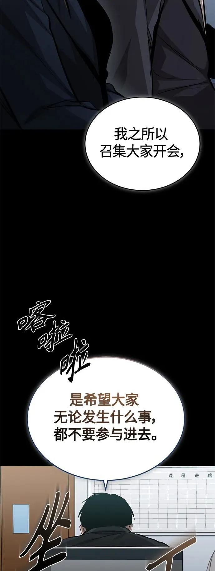 [第23话] 大人们的世界 第14页