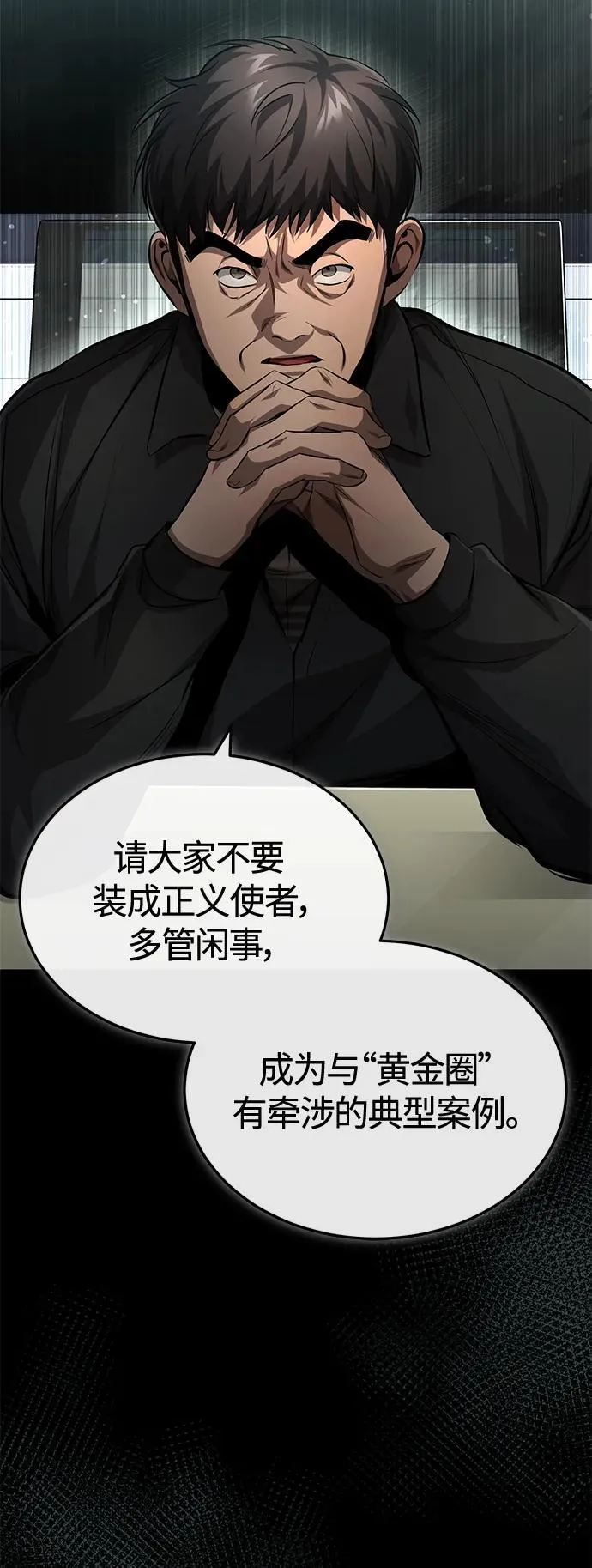 [第23话] 大人们的世界 第16页