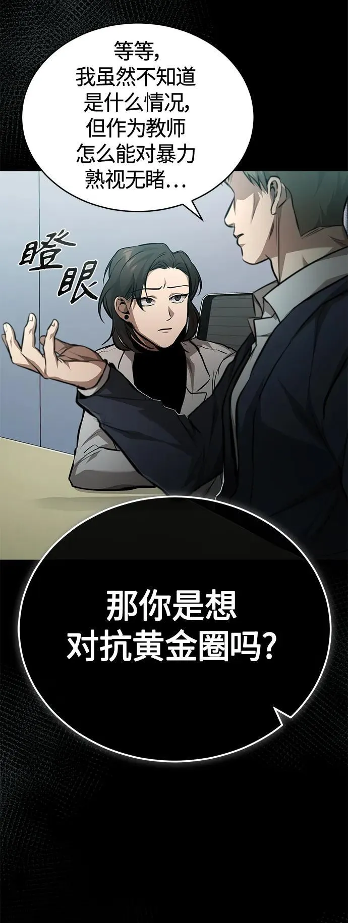 [第23话] 大人们的世界 第17页