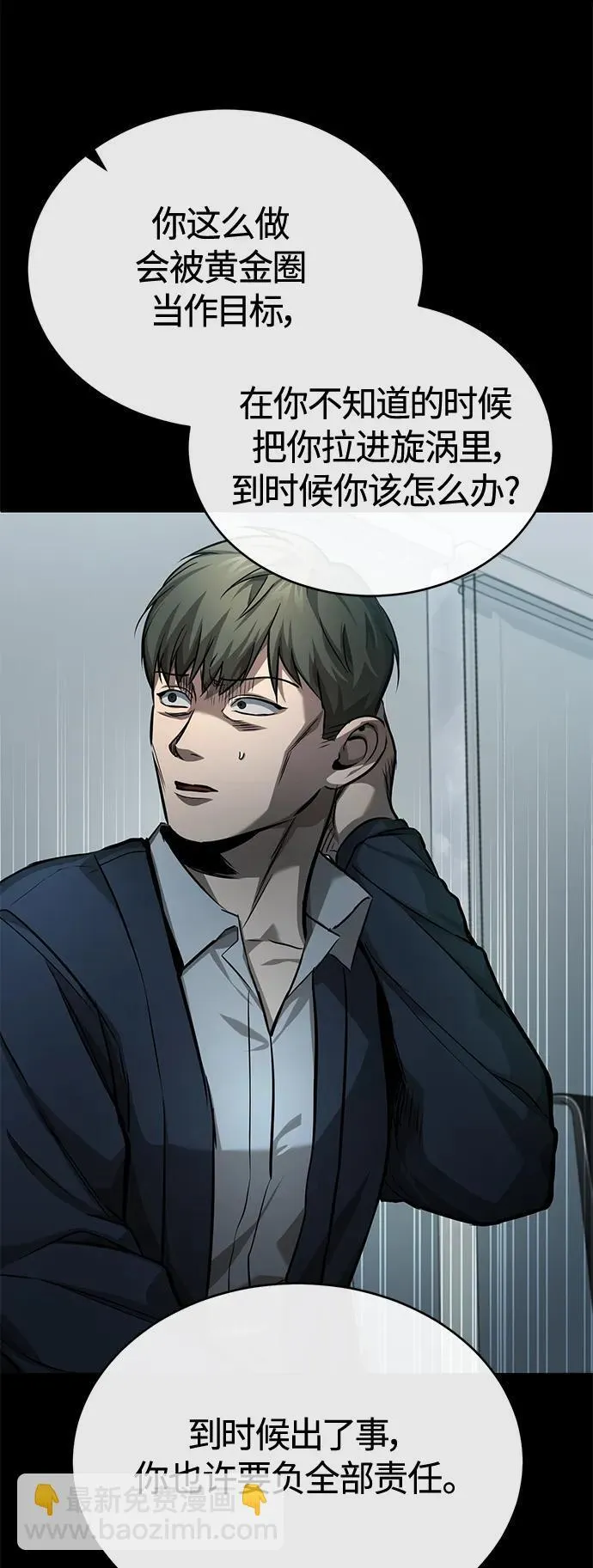 [第23话] 大人们的世界 第18页