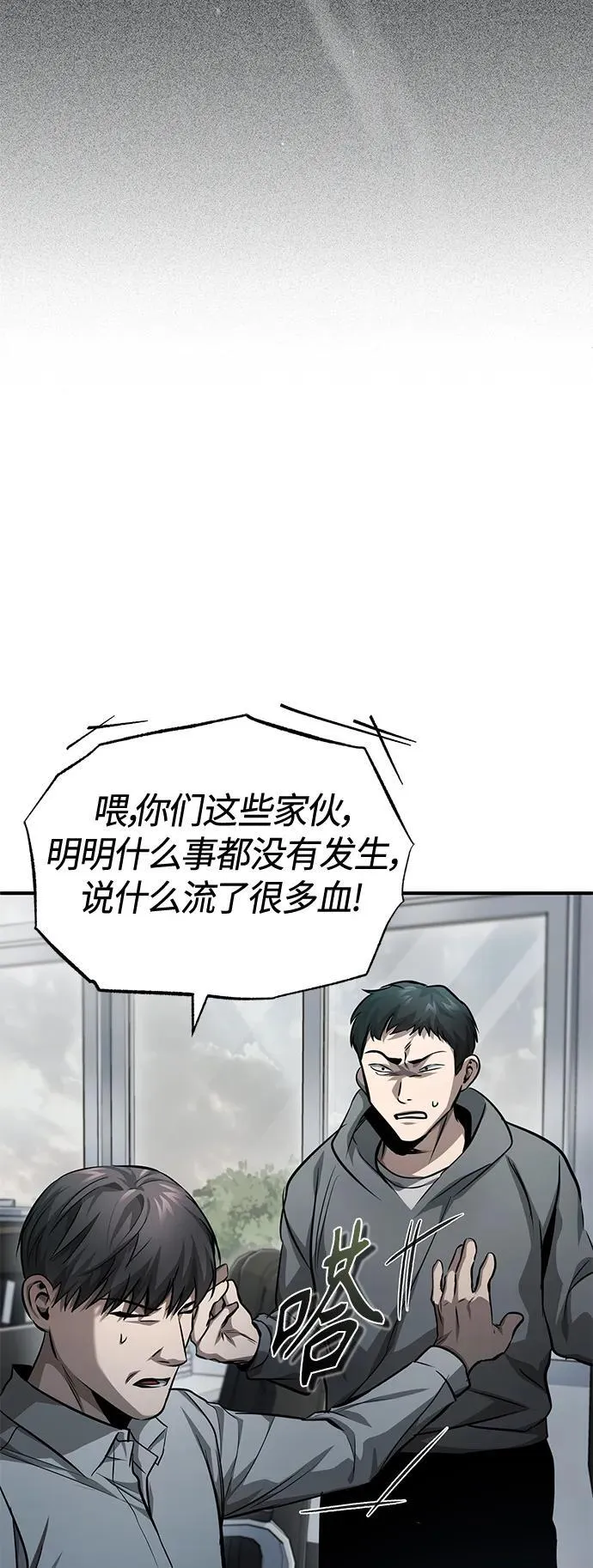 [第23话] 大人们的世界 第20页