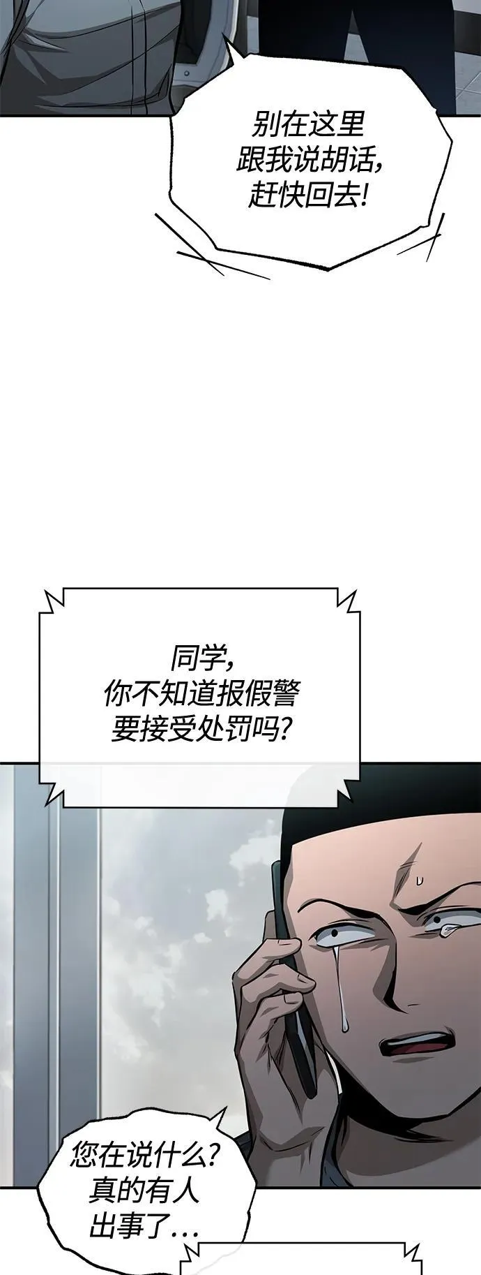 [第23话] 大人们的世界 第21页