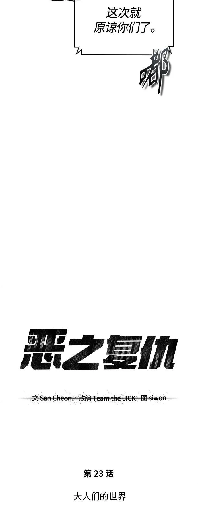 [第23话] 大人们的世界 第22页