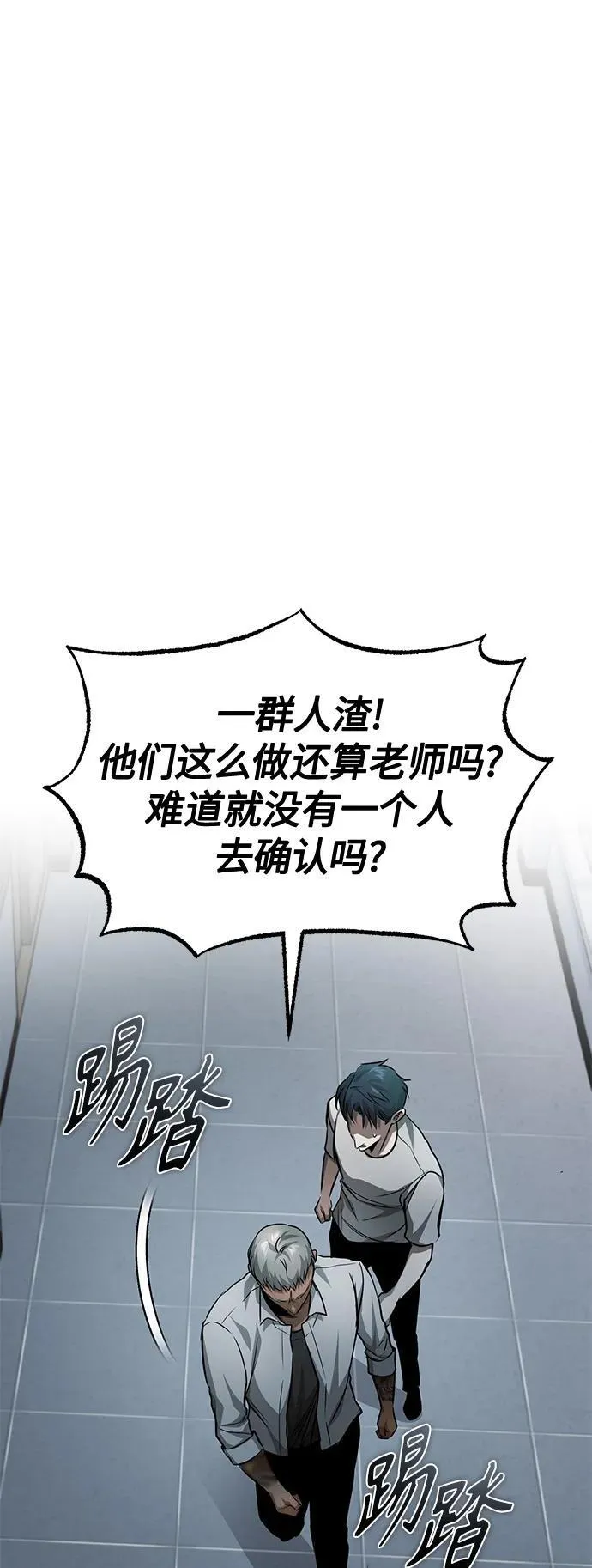 [第23话] 大人们的世界 第23页