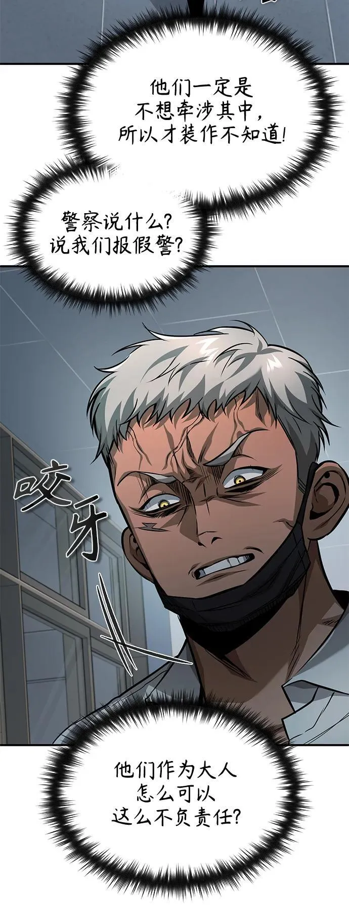[第23话] 大人们的世界 第24页