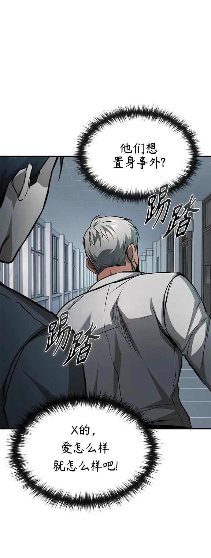 [第23话] 大人们的世界 第25页
