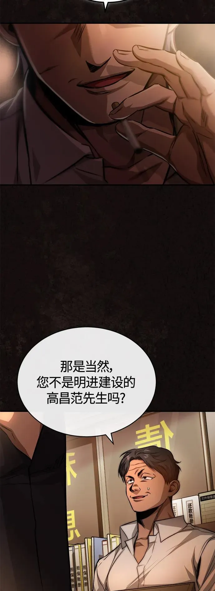[第23话] 大人们的世界 第30页