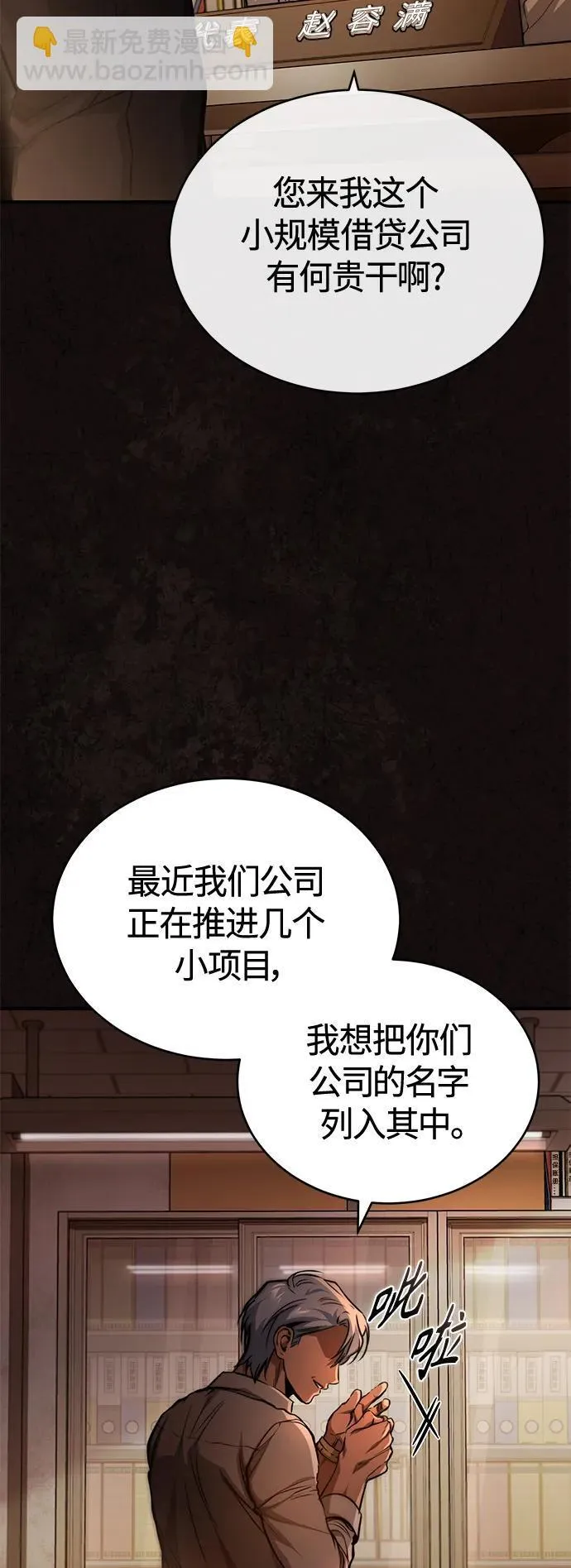 [第23话] 大人们的世界 第31页