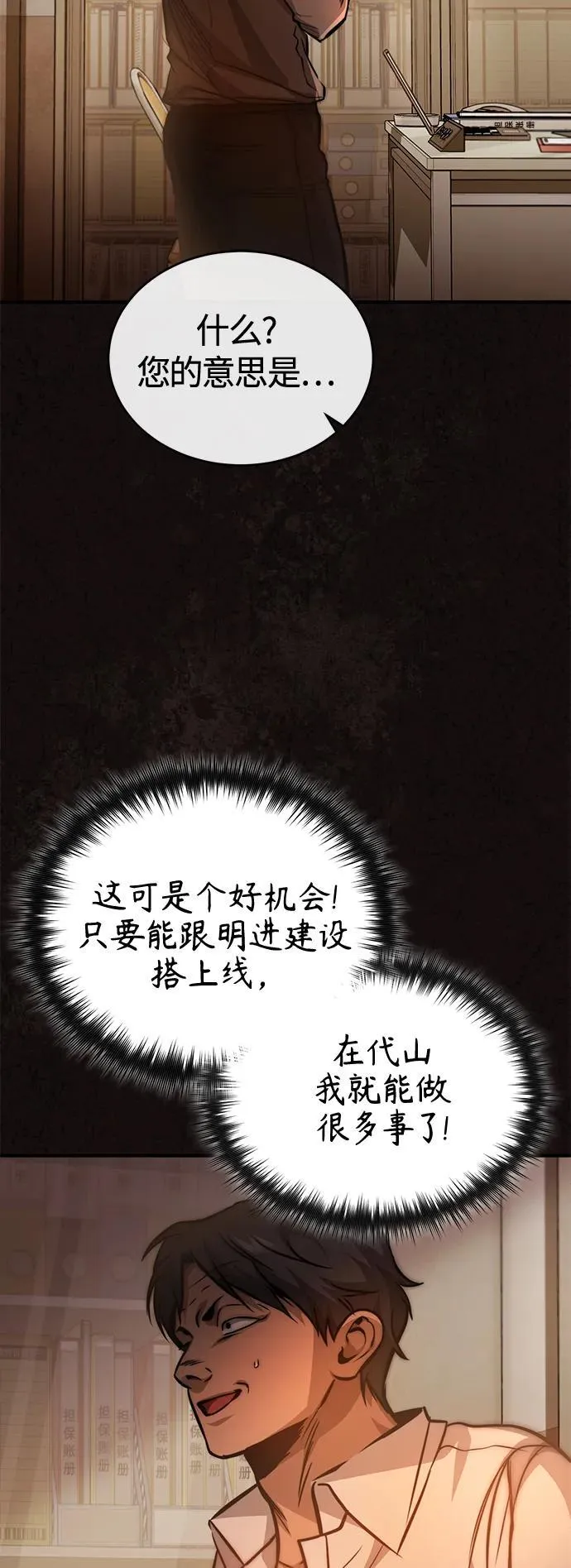 [第23话] 大人们的世界 第32页