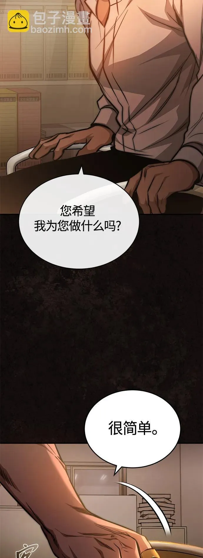 [第23话] 大人们的世界 第33页