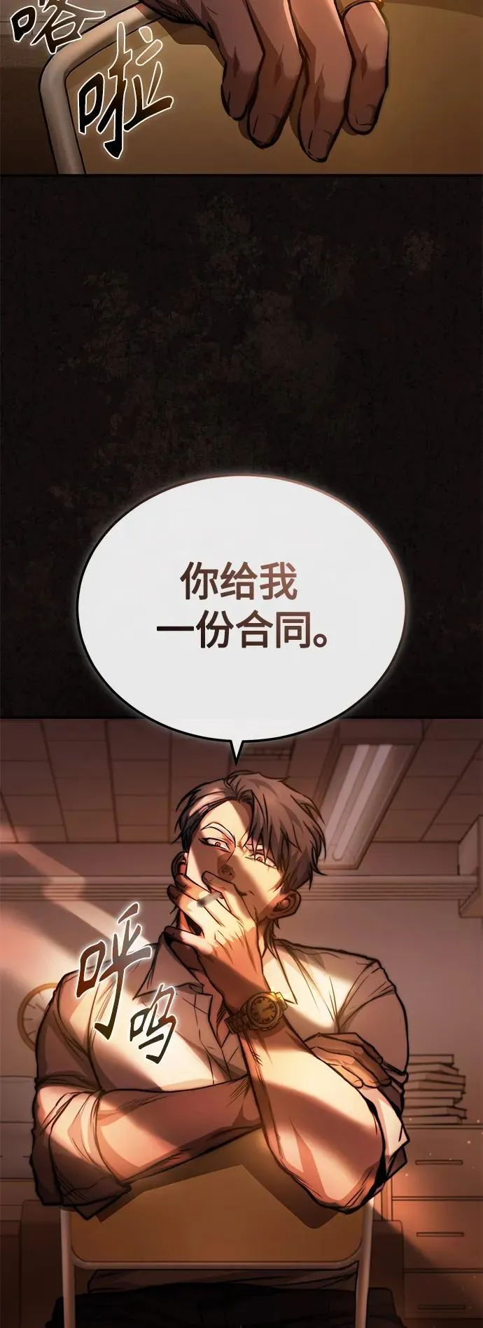 [第23话] 大人们的世界 第34页