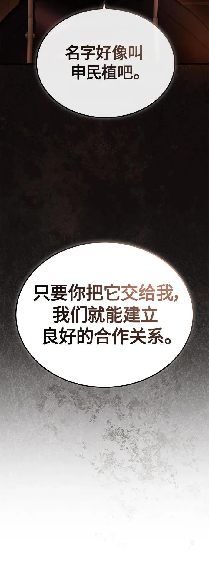 [第23话] 大人们的世界 第35页