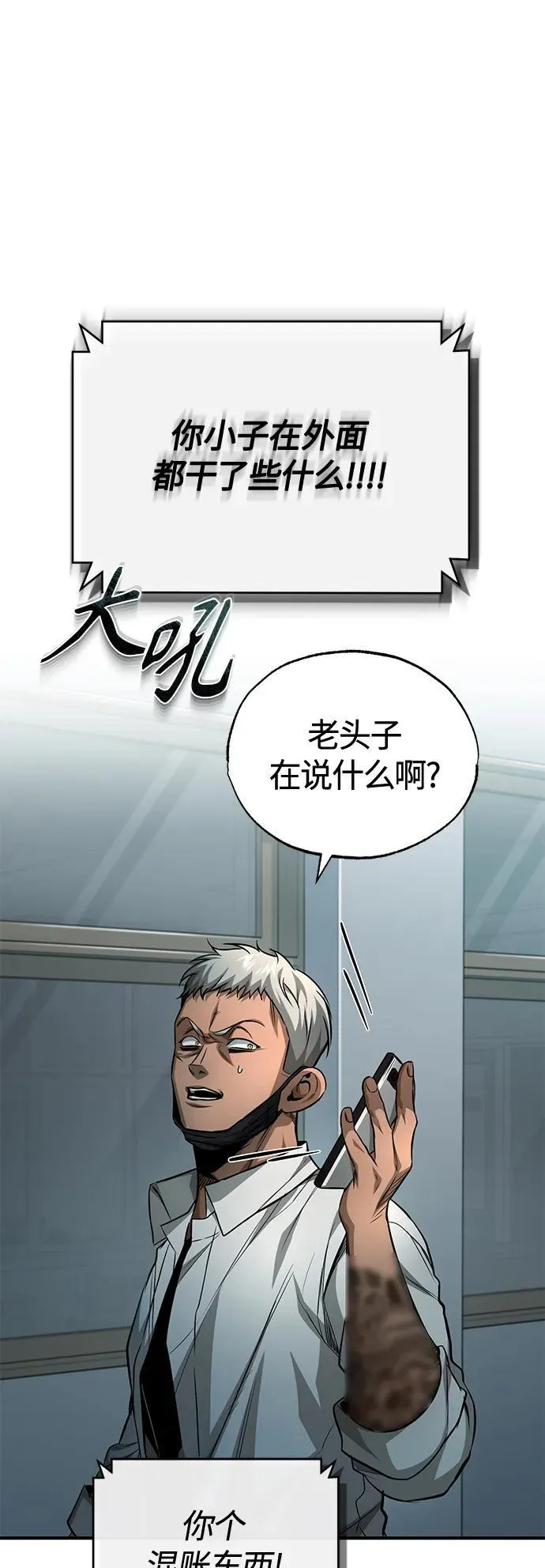 [第23话] 大人们的世界 第36页