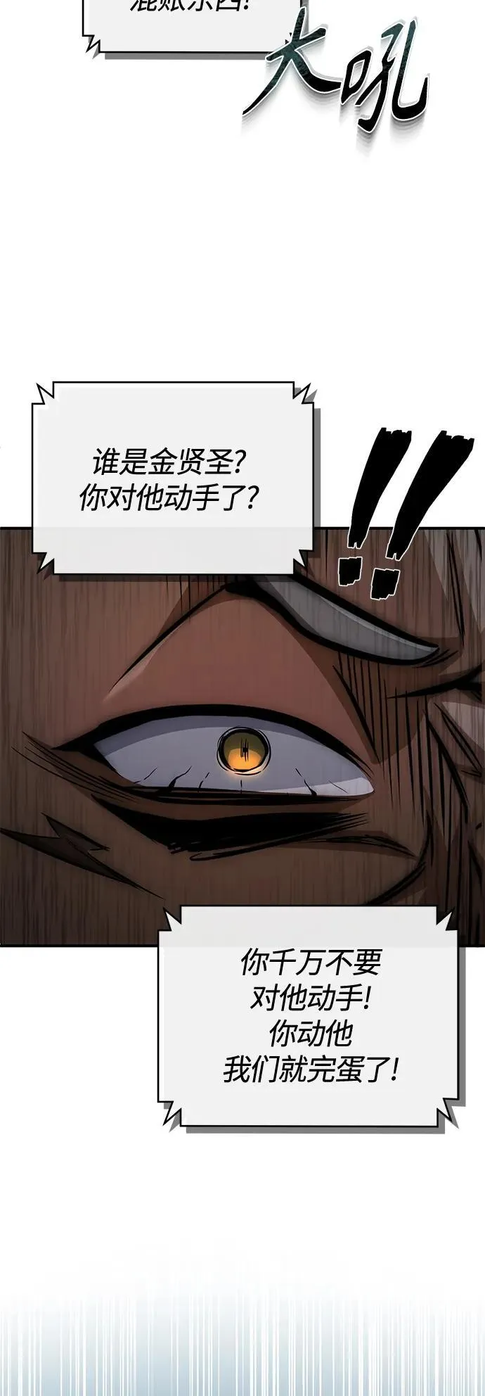 [第23话] 大人们的世界 第37页