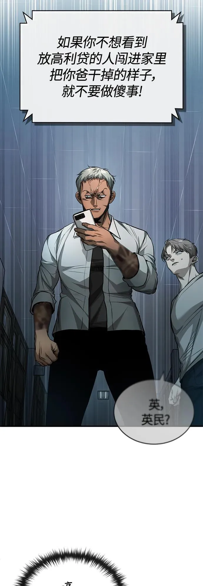 [第23话] 大人们的世界 第38页