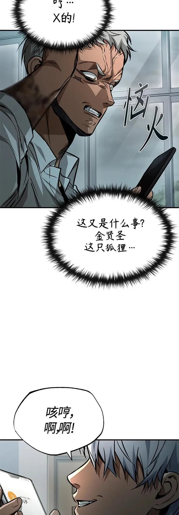 [第23话] 大人们的世界 第39页