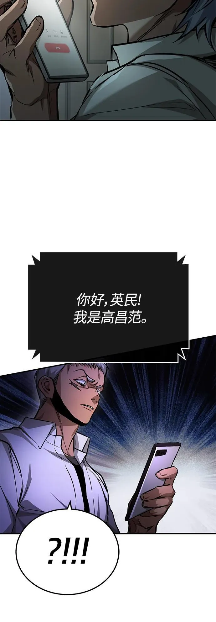 [第23话] 大人们的世界 第40页