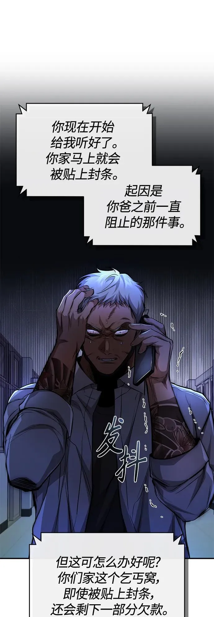 [第23话] 大人们的世界 第41页