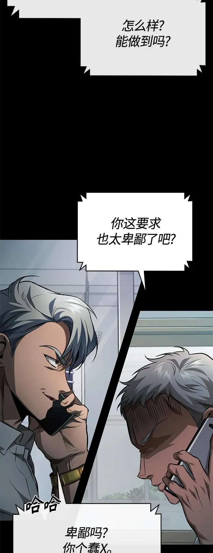 [第23话] 大人们的世界 第45页