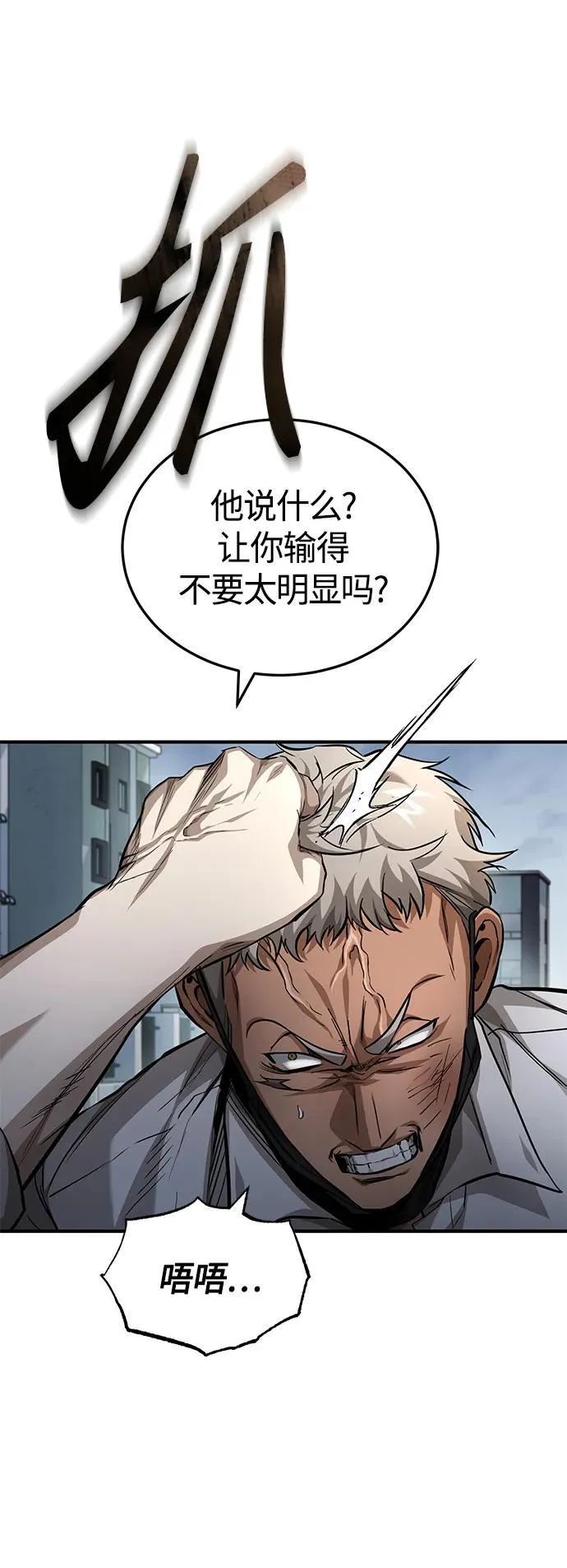 [第23话] 大人们的世界 第61页