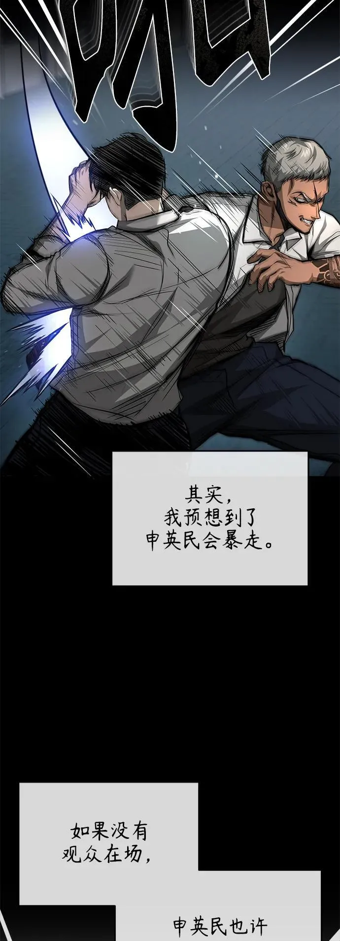 [第23话] 大人们的世界 第68页