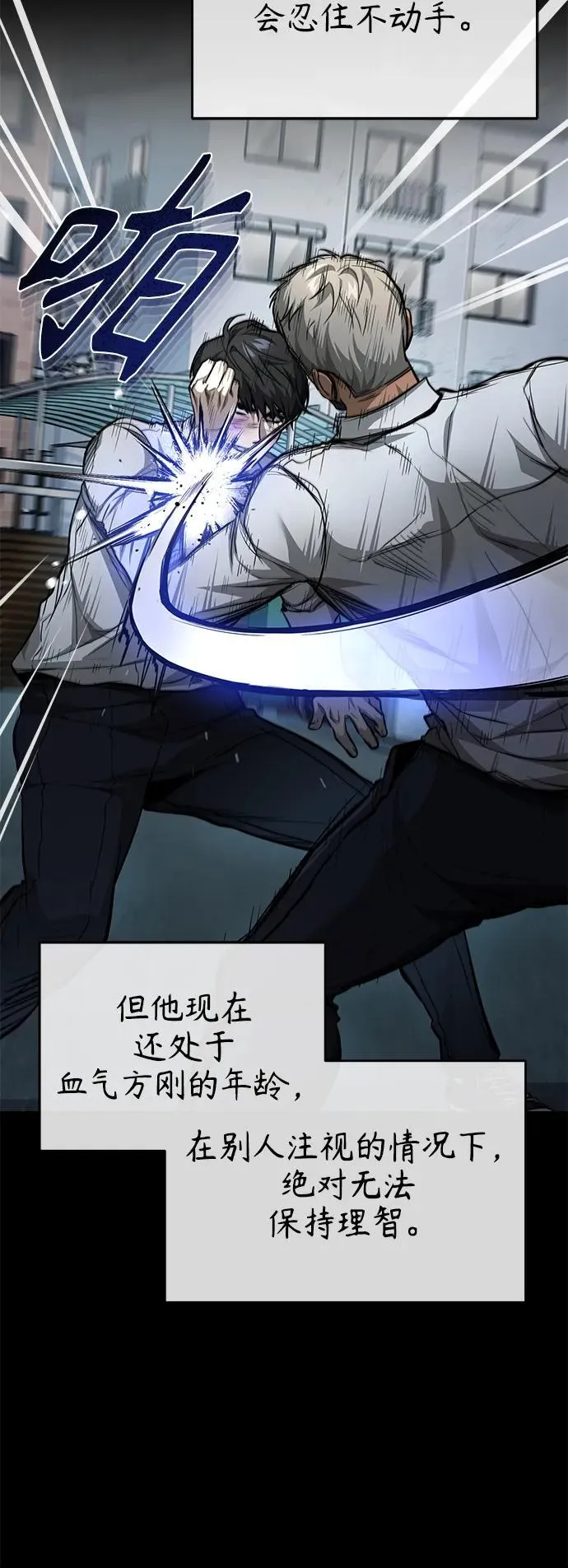 [第23话] 大人们的世界 第69页