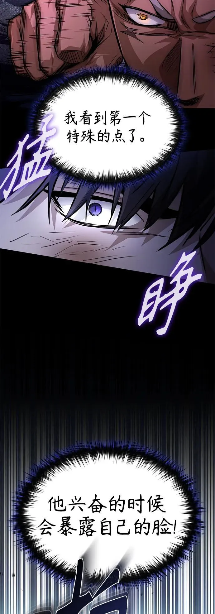 [第23话] 大人们的世界 第73页