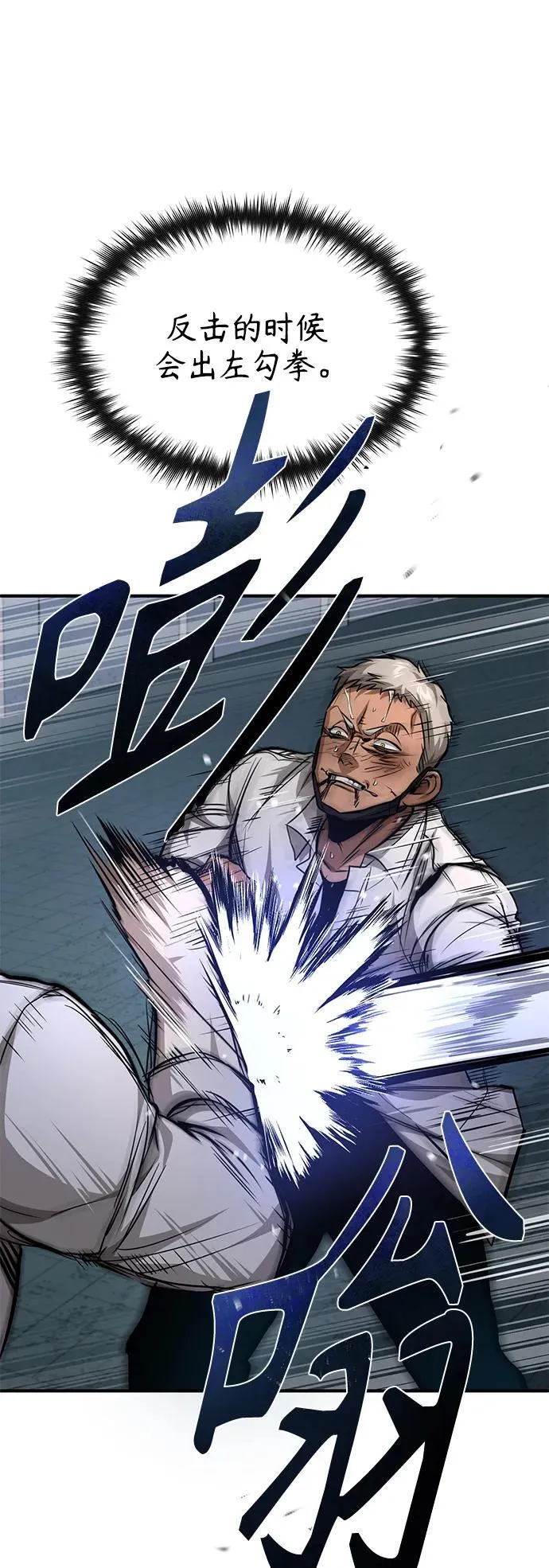 [第23话] 大人们的世界 第76页