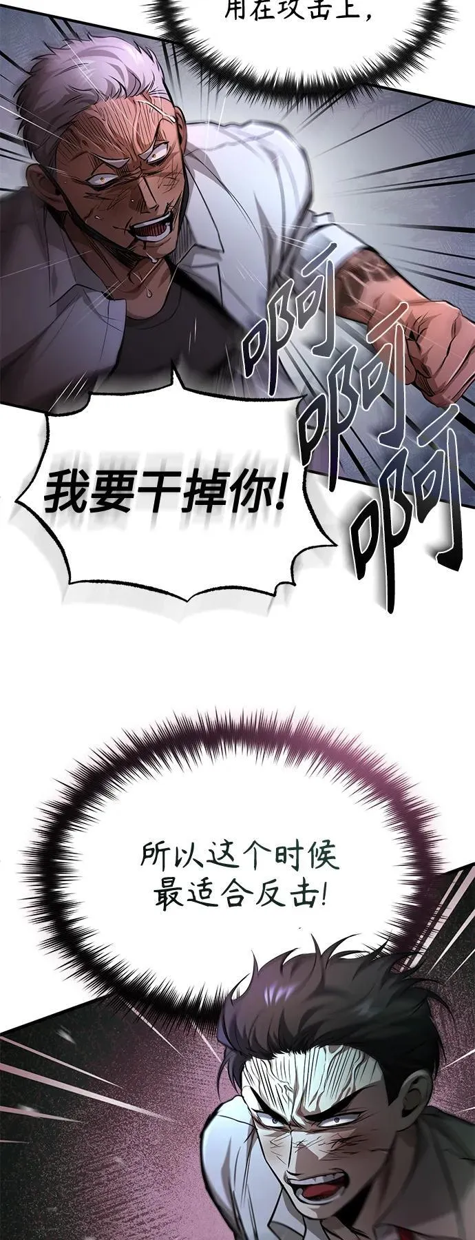 [第23话] 大人们的世界 第79页