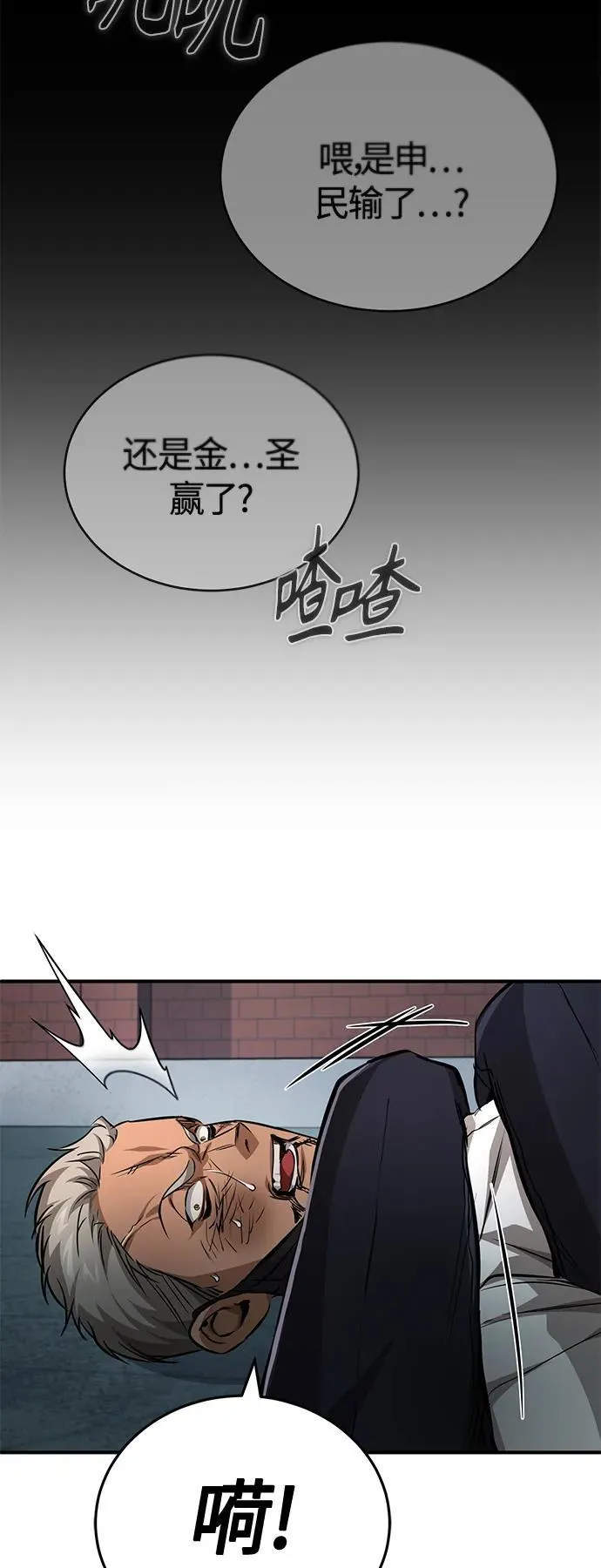 [第23话] 大人们的世界 第83页