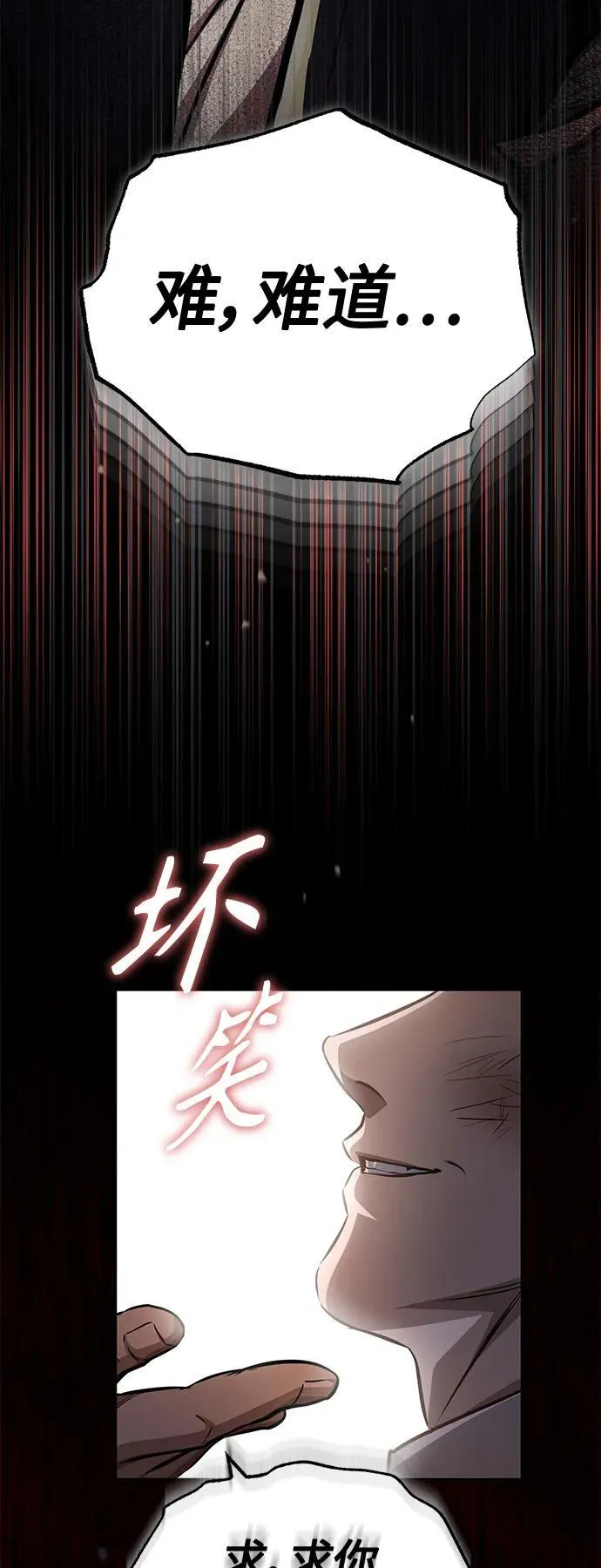 [第23话] 大人们的世界 第85页