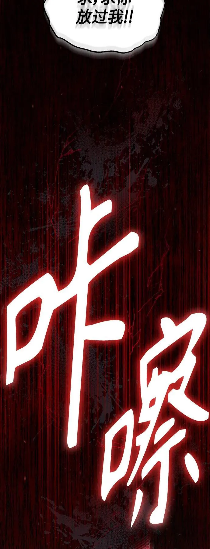[第23话] 大人们的世界 第86页