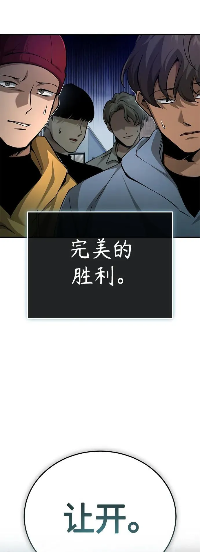 [第23话] 大人们的世界 第88页