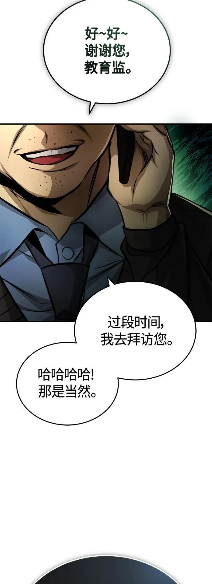 [第23话] 大人们的世界 第91页
