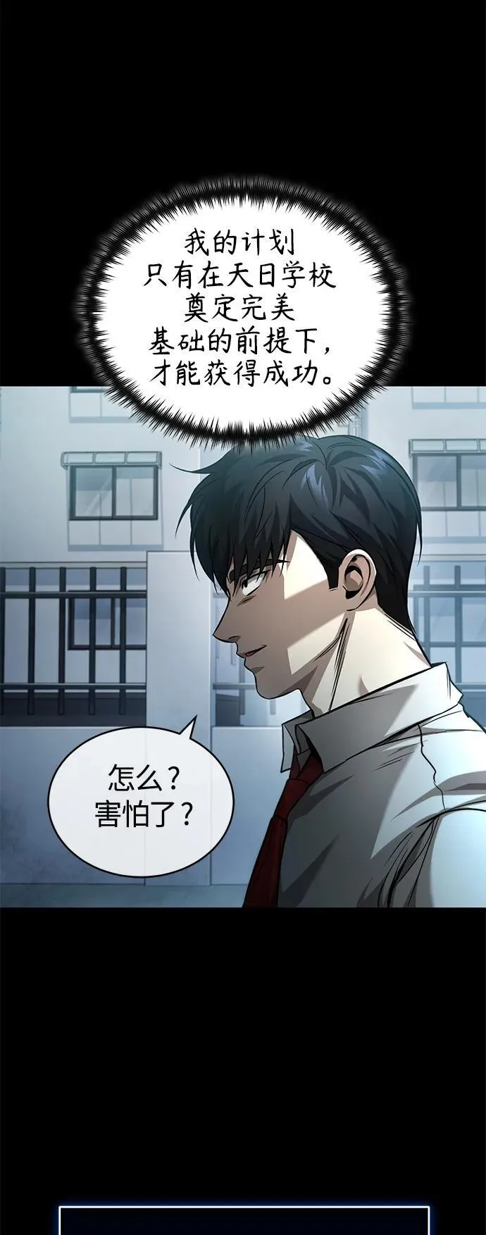 [第22话] 正面对决 第7页