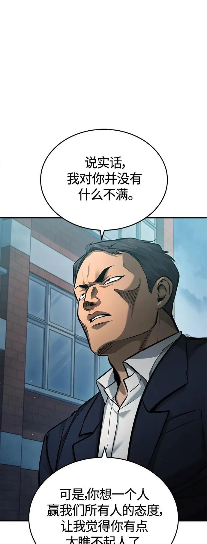[第22话] 正面对决 第59页