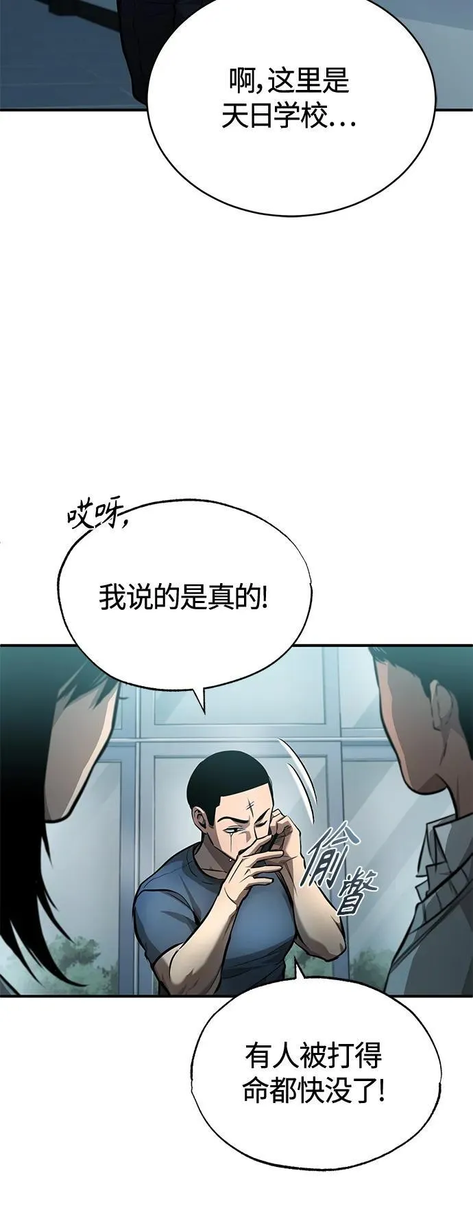 [第22话] 正面对决 第90页