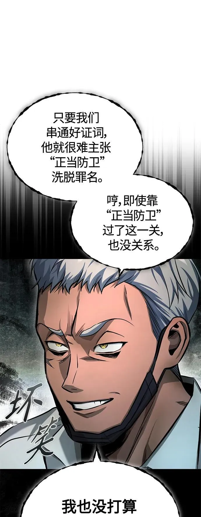 [第22话] 正面对决 第91页
