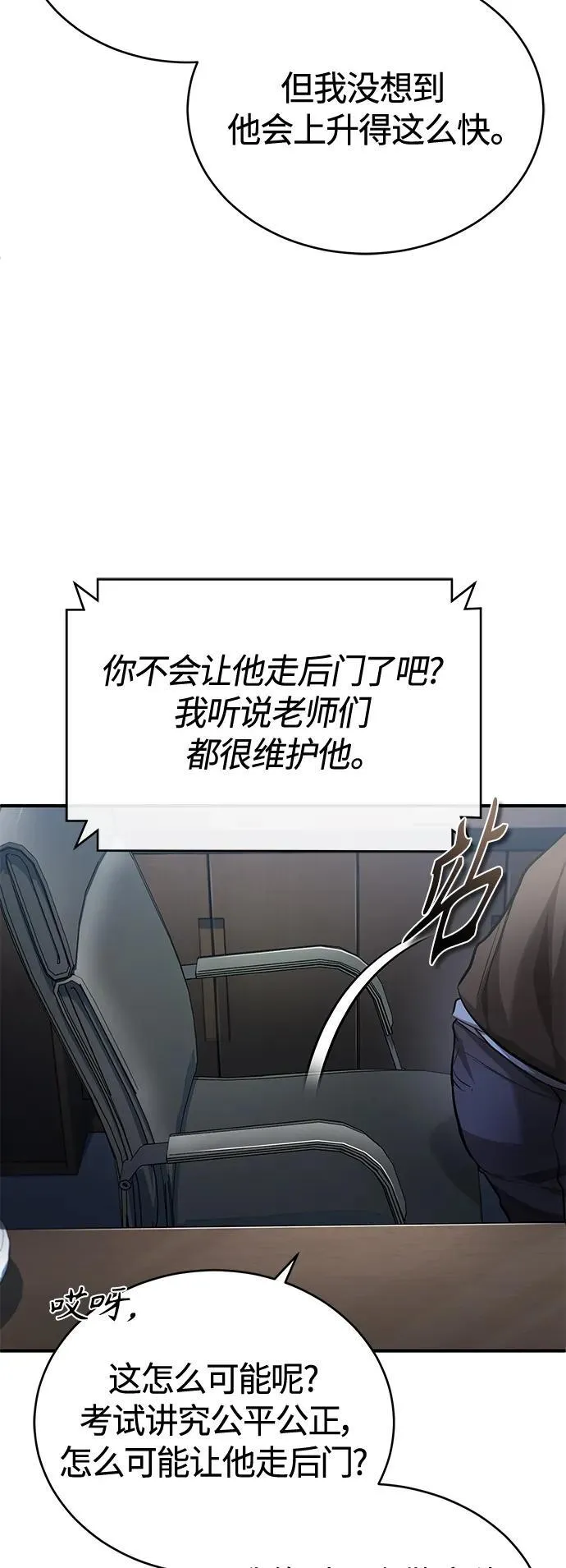 [第21话] 深渊的开始 第4页