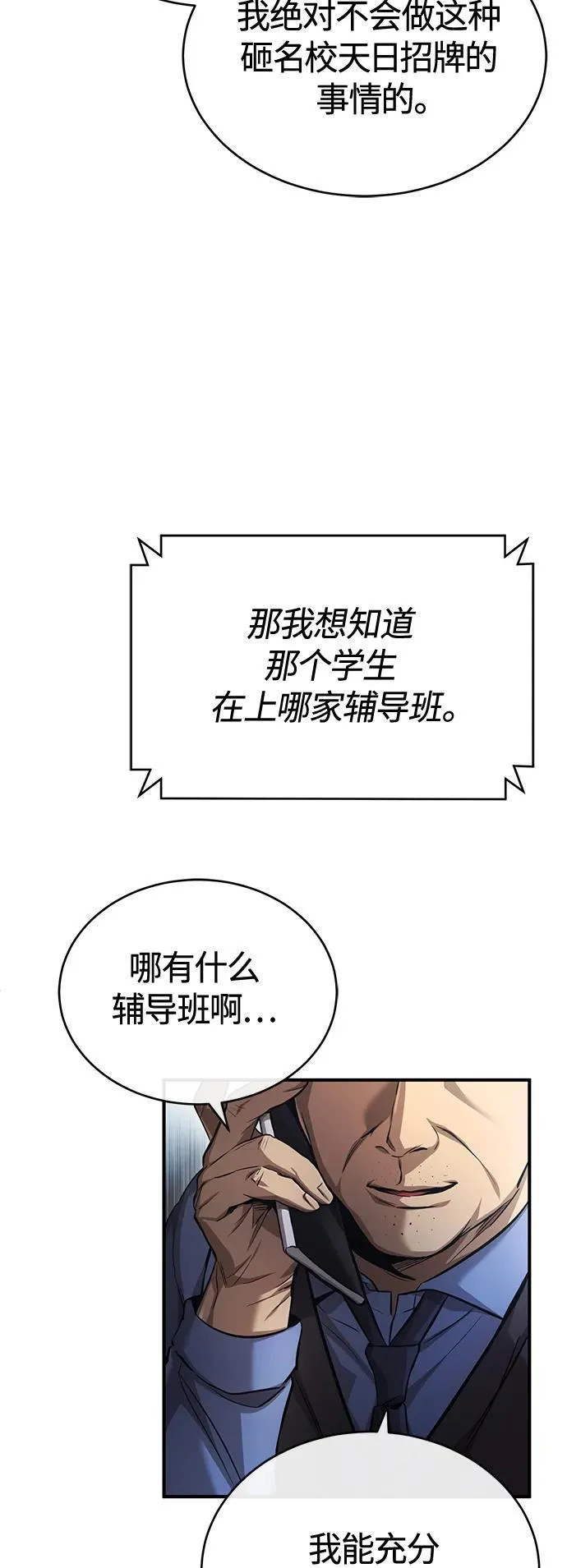 [第21话] 深渊的开始 第5页